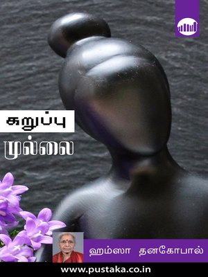cover image of Karuppu Mullai